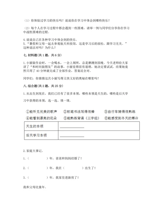 2022小学三年级上册道德与法治期末测试卷带答案（研优卷）.docx