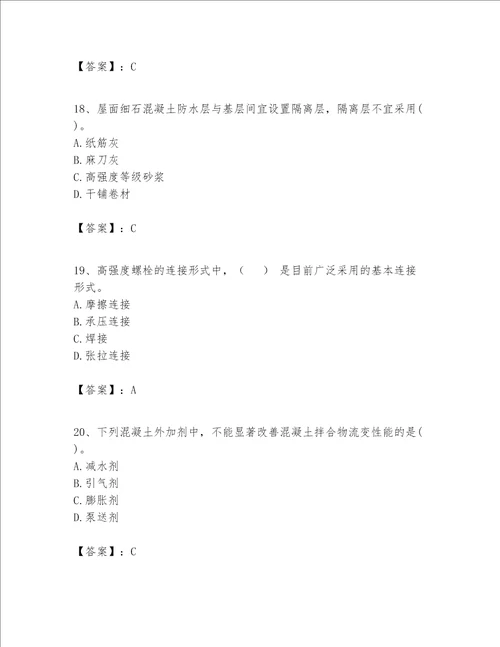 一级建造师之一建建筑工程实务题库附参考答案培优a卷