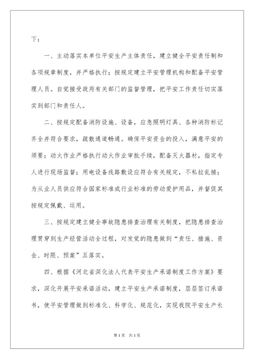 2022医院安全生产责任书_5.docx
