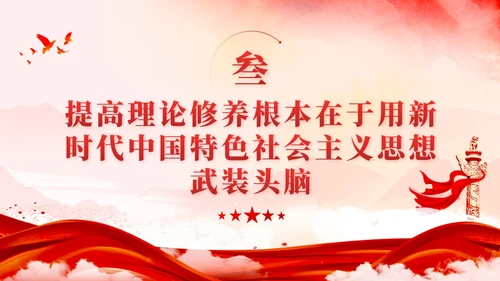 红色简约领导干部综合素质的核心如何提升党课PPT党建