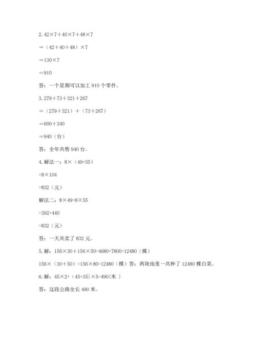 小学四年级下册数学期中测试卷精品（易错题）.docx