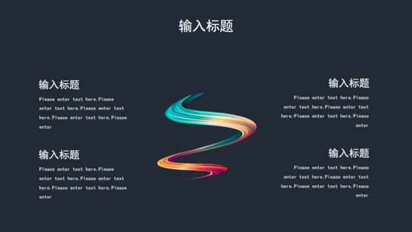 抽象彩条飘带年终工作总结通用PPT模板