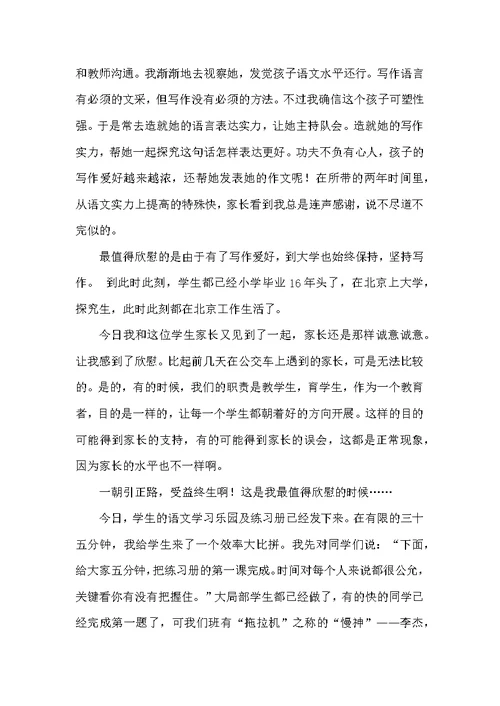 个人的语文学习经验总结