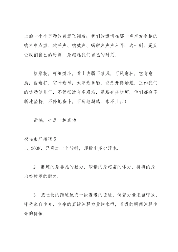 校运会广播稿(15篇).docx