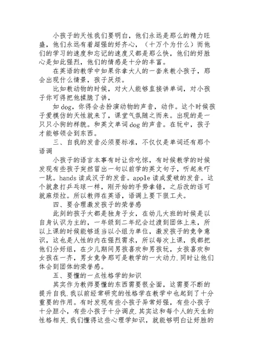 幼儿园培训户外活动心得体会范文三篇