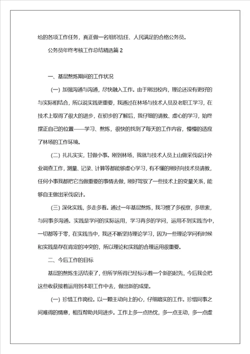 公务员年终考核工作总结2023年最新7篇