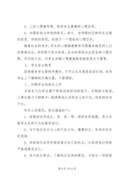 五年级某年上期班主任工作计划.docx