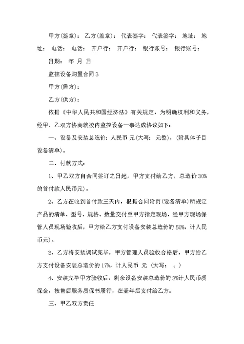 监控设备购置合同简单3篇