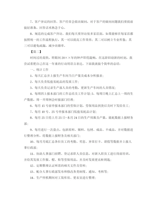 精编之员工周工作总结范文700字.docx