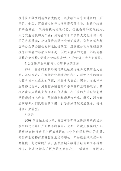 低碳经济视角下产业选择与对策论文.docx