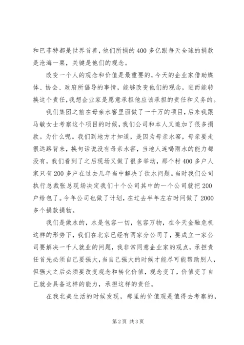 从金融危机反思企业社会责任.docx