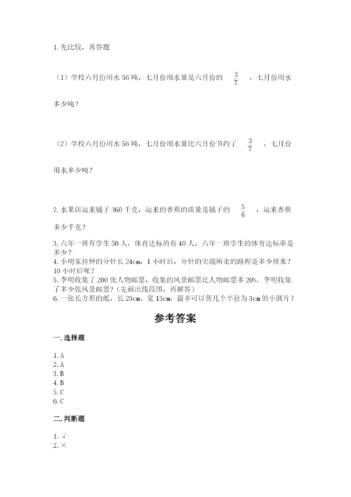 小学六年级数学上册期末卷（名师系列）word版.docx