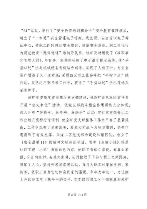 某矿党建工作材料 (2).docx