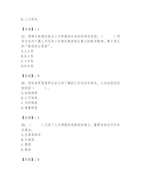 国家电网招聘之人力资源类题库附答案【培优b卷】.docx