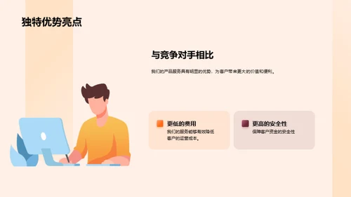 智领未来，共创金融新篇章