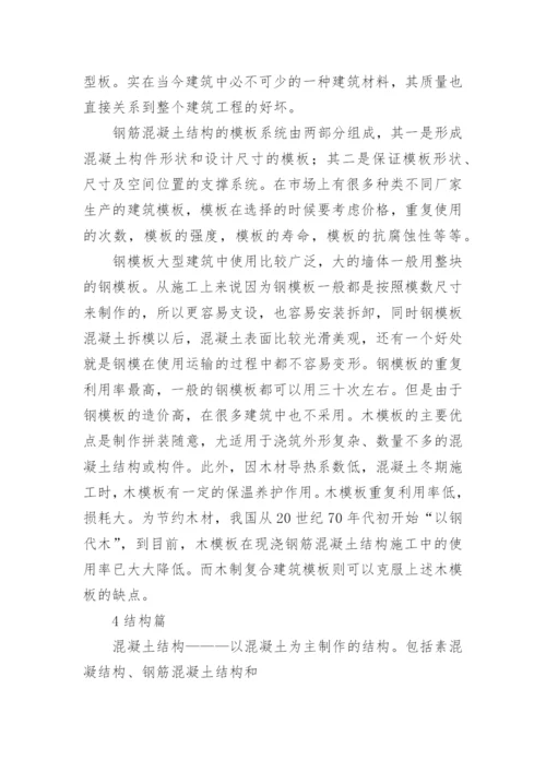 工程管理专业实习报告.docx