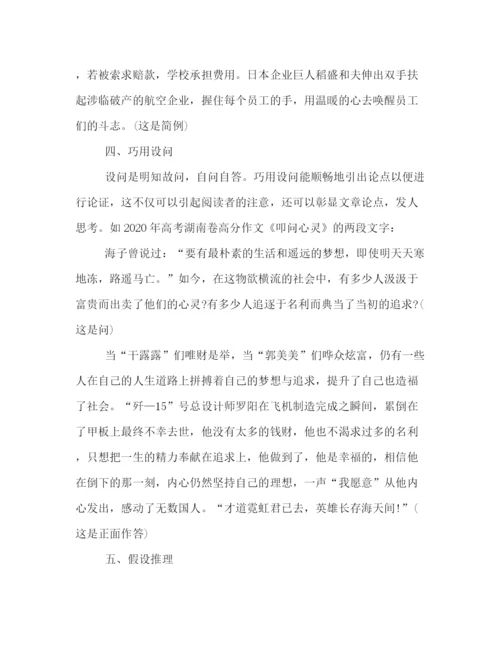 精编之高考议论文使用论据的方法和技巧.docx