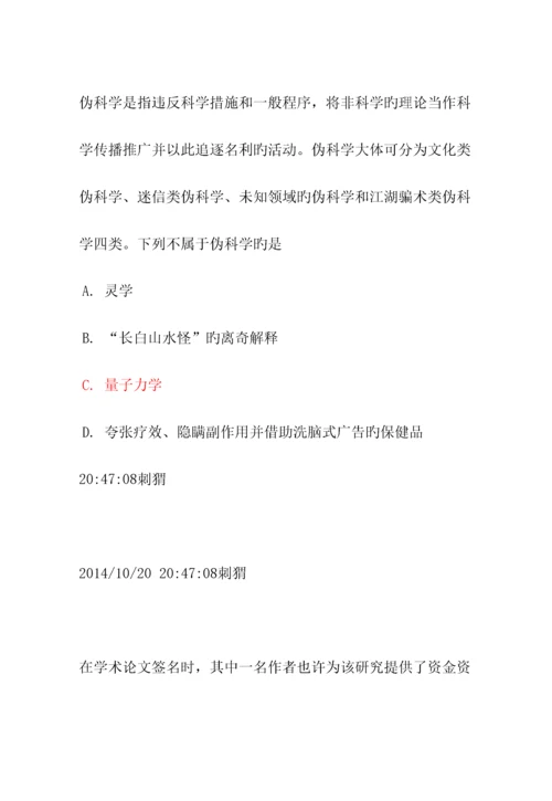 2023年科学道德与学风建设题库吉林大学最新.docx