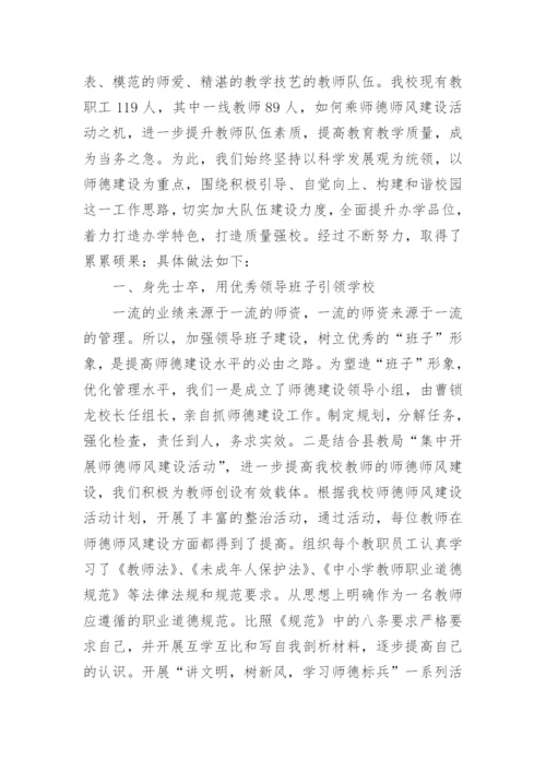 师德师风建设先进集体事迹材料.docx