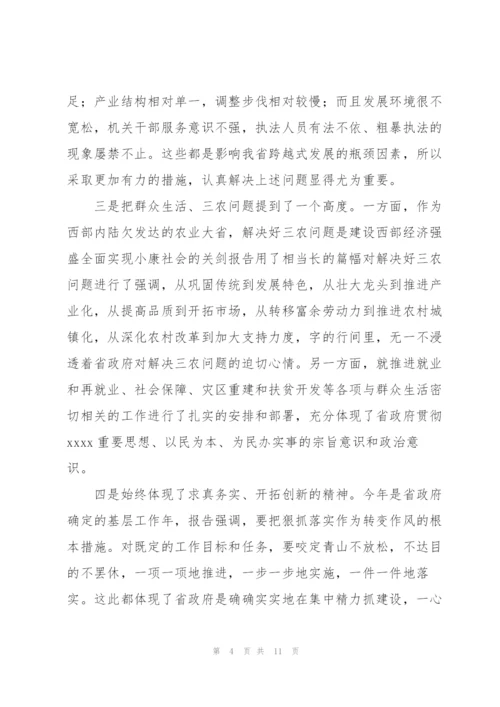 政府工作报告征求意见发言稿【3篇】.docx
