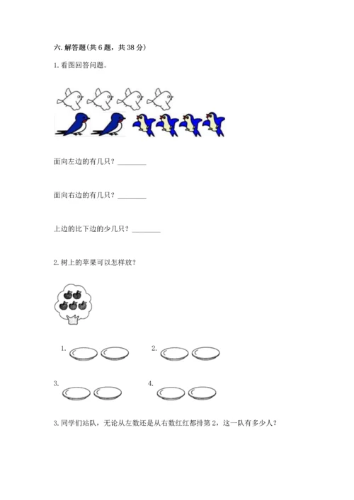 小学一年级上册数学期中测试卷（全国通用）word版.docx