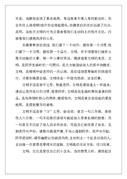 2022年初中讲文明树新风演讲稿（10篇）
