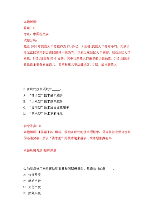 吉林大学白求恩第一医院后勤工作部管理员招考聘用模拟训练卷（第0次）