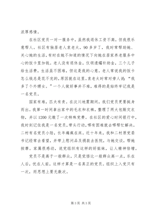 建党95周年主题征文：退休不退心.docx