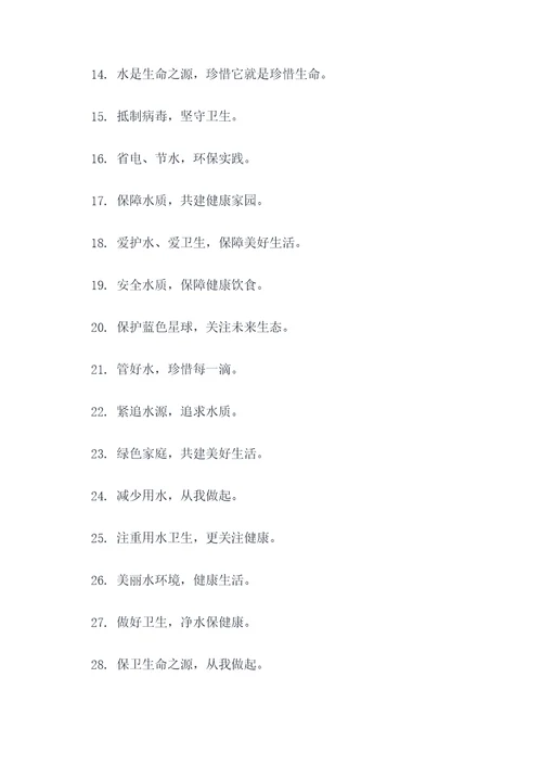 水务安全防疫宣传标语口号