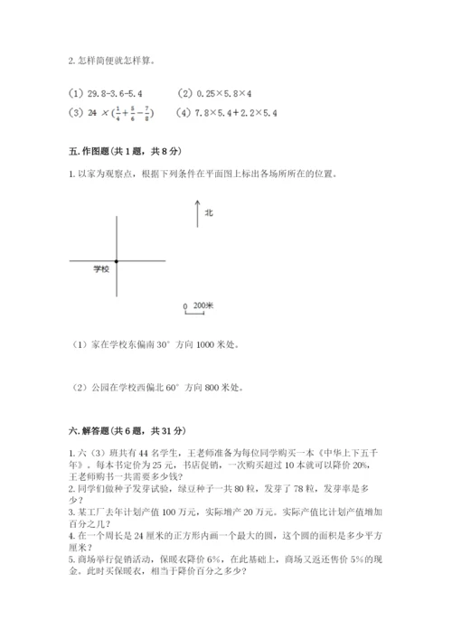 六年级上册数学期末测试卷附完整答案【历年真题】.docx