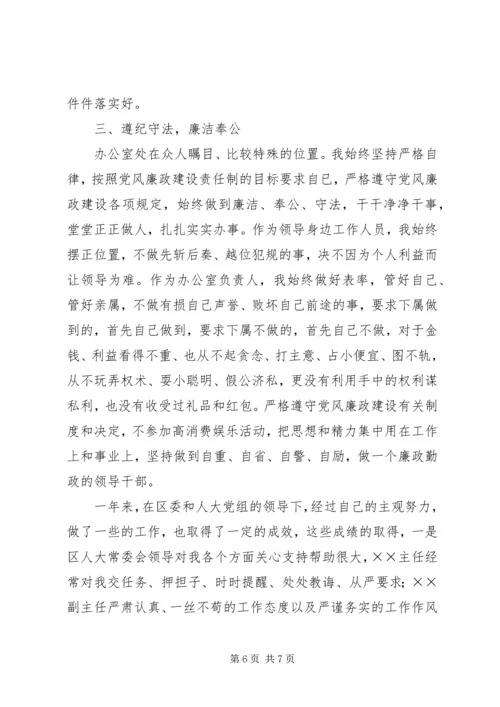 人大办公室主任度述职述廉报告.docx