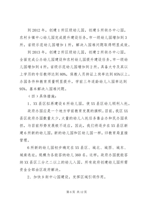 教育局XX年工作计划（八） (2).docx