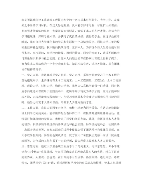 精编毕业生自我鉴定参考范文参考.docx