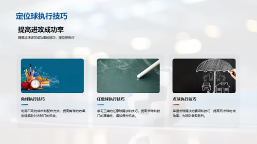 足球运动之旅