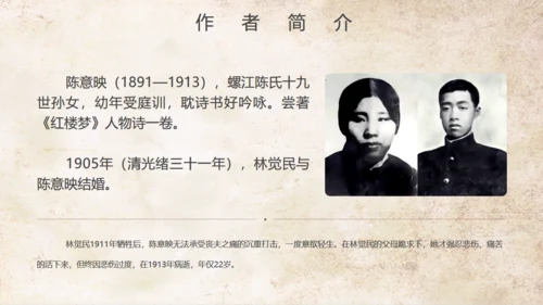 语文公开课清代林觉民《与妻书》通用PPT模板