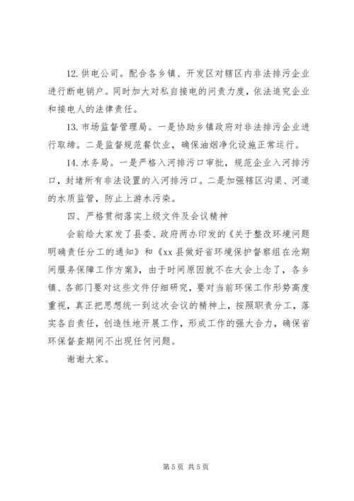 副县长在环保工作迎查会议上的讲话.docx