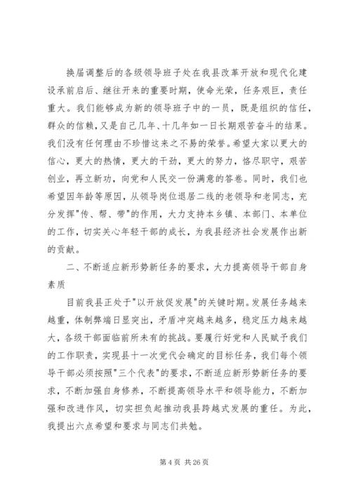 县委书记在全县正职领导干部大会上的讲话.docx