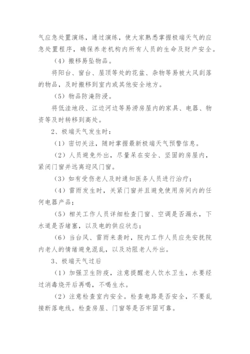 养老院防汛应急预案.docx