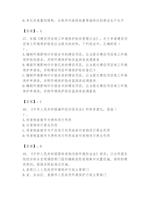 2024年环境影响评价工程师之环评法律法规题库精品（a卷）.docx