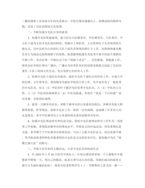 精编之关于小学少先队工作总结范文.docx