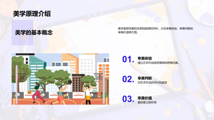 艺术学年度学习规划PPT模板