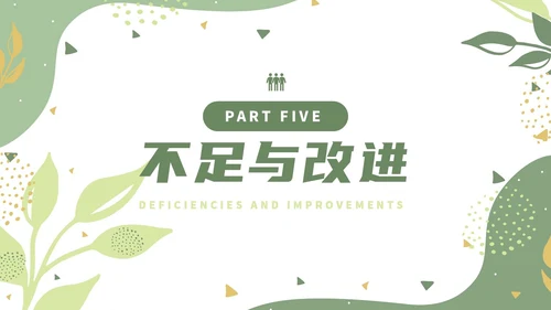 绿色小清新风绿植转正述职报告PPT模板