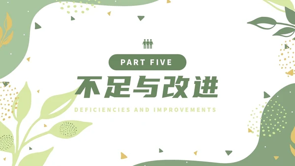 绿色小清新风绿植转正述职报告PPT模板