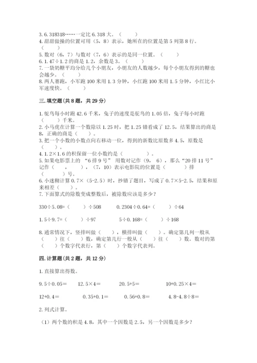 人教版数学五年级上册期中测试卷精品加答案.docx