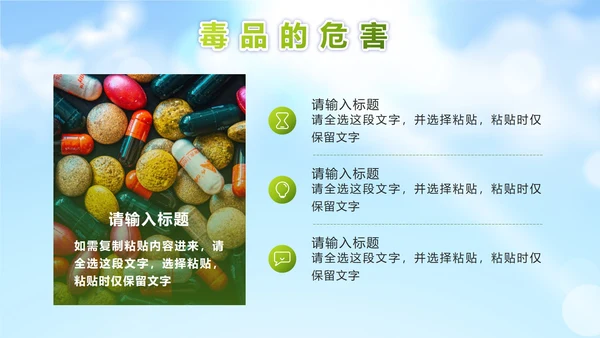 绿色远离毒品珍爱生命PPT模板