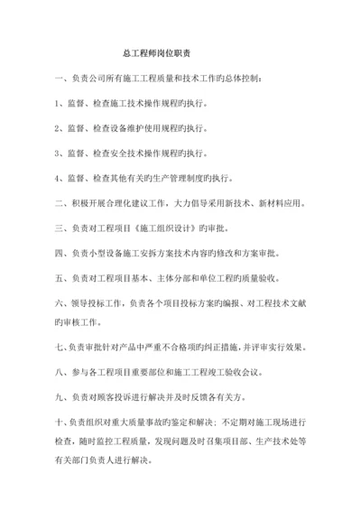 公司关键工程部岗位基本职责.docx