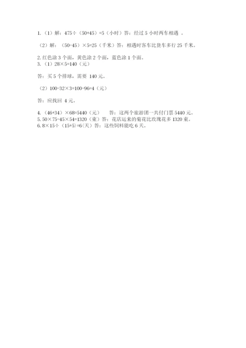 苏教版小学四年级上册数学期末试卷含完整答案（易错题）.docx