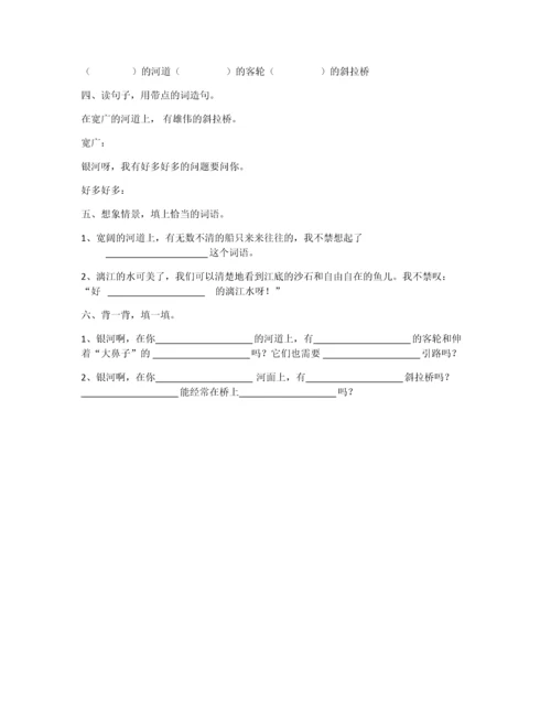 苏教版小学二年级下册语文全套练习题17-24课.docx