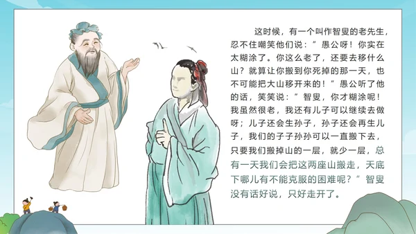 卡通古风成语故事愚公移山绘本故事PPT模板