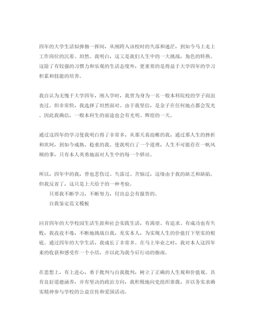 精编500字毕业自我鉴定参考参考范文.docx